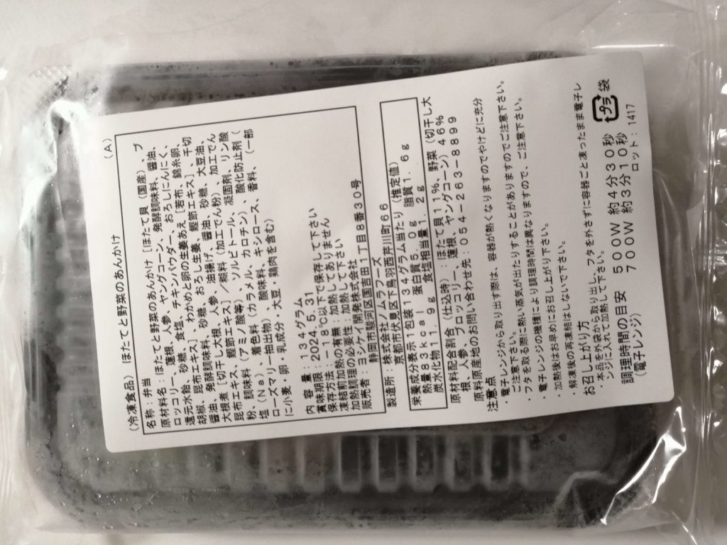 ヨシケイ宅配弁当の口コミ：お弁当３