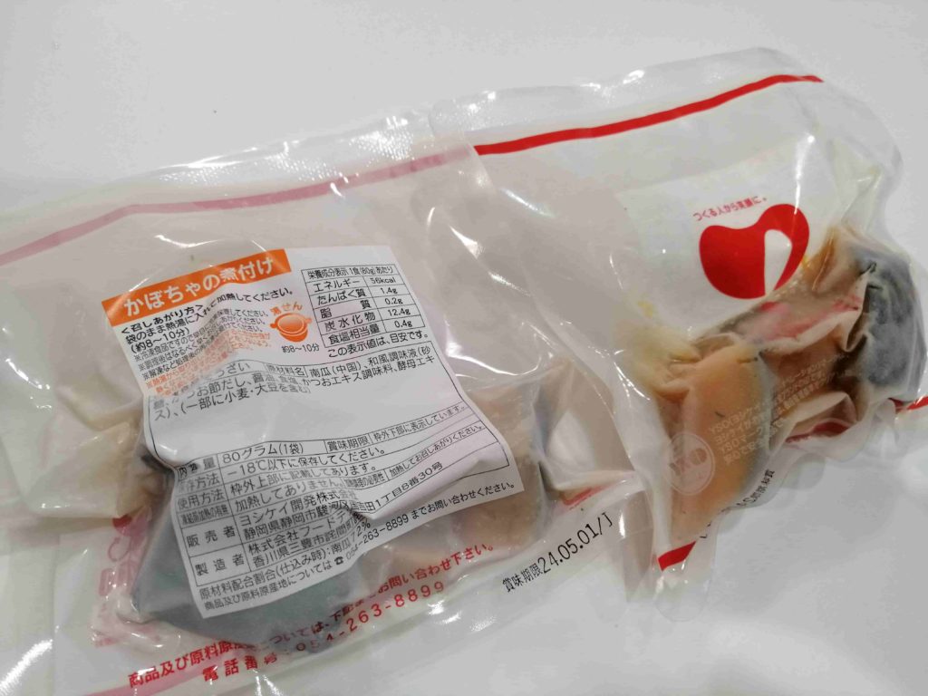 ヨシケイのミールキットの口コミ調理写真27