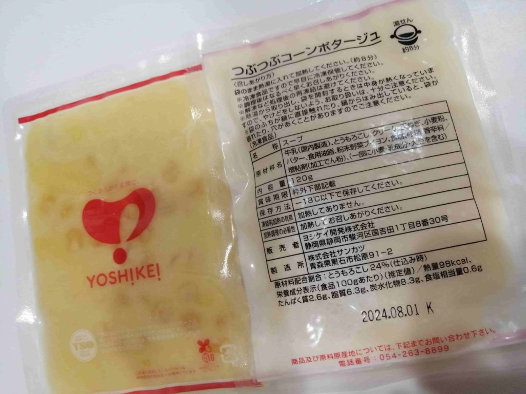 ヨシケイのミールキットの口コミ調理写真31