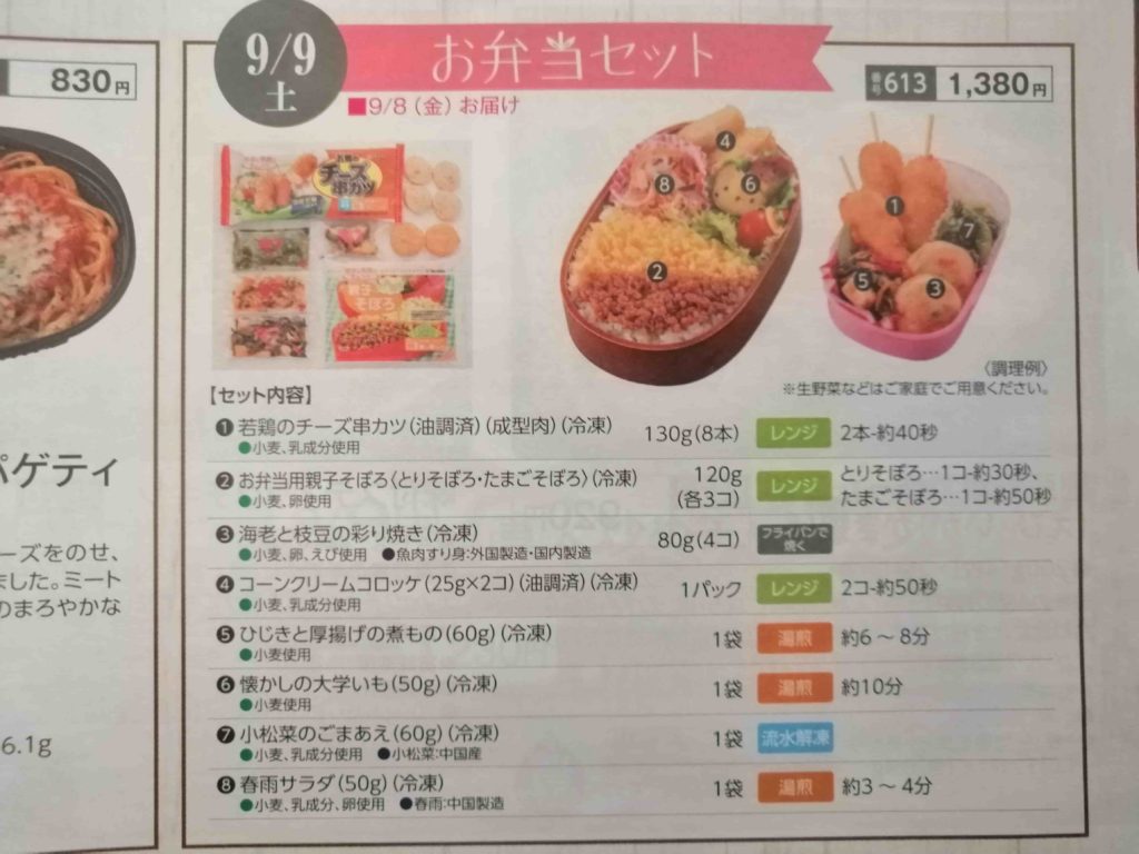 ヨシケイ宅配弁当の口コミ：お弁当セット