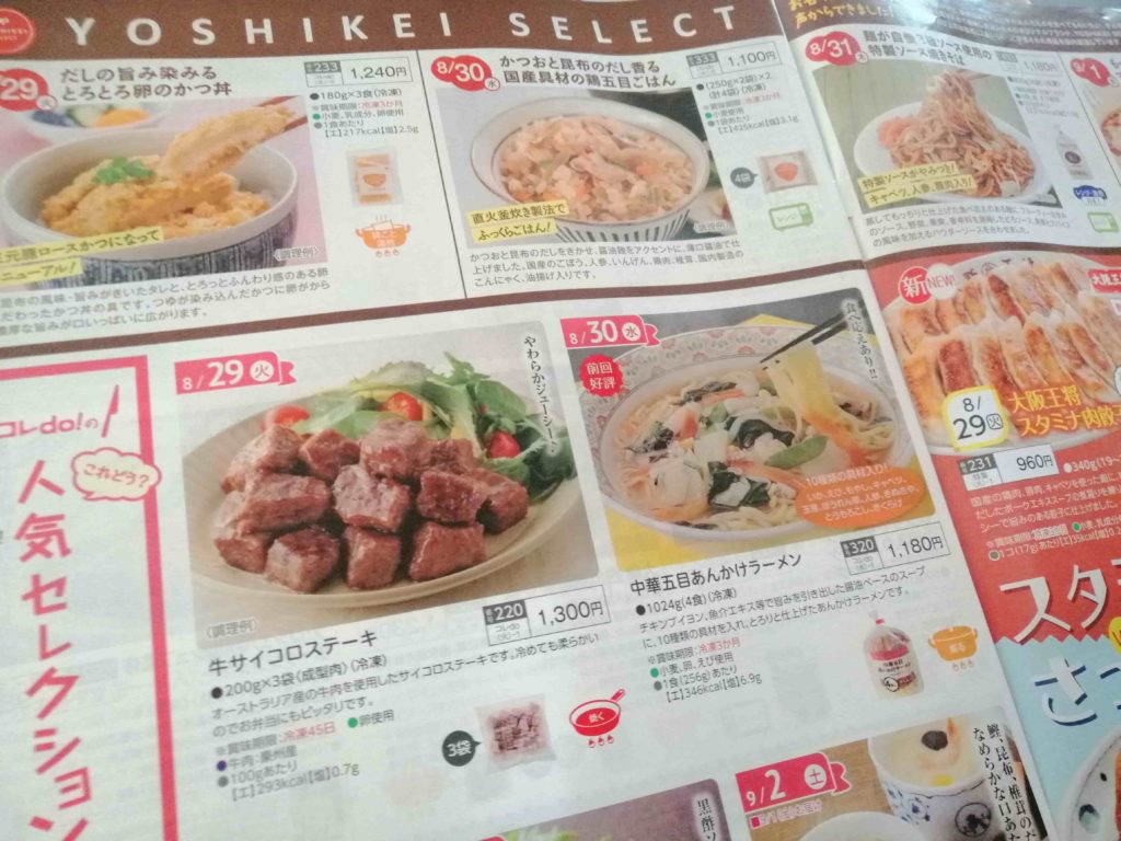 ヨシケイ宅配弁当の口コミ：ヨシケイセレクト