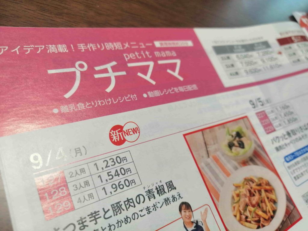 ヨシケイのミールキットの口コミ:プチママ