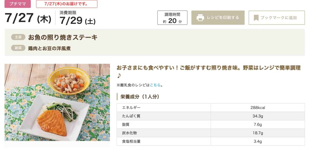 ヨシケイのミールキットの口コミ調理写真15