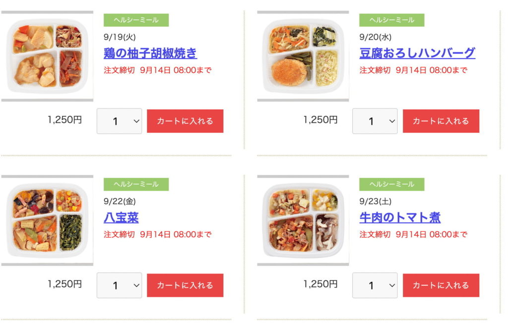 ヨシケイ宅配弁当の口コミ：ヘルシーミール