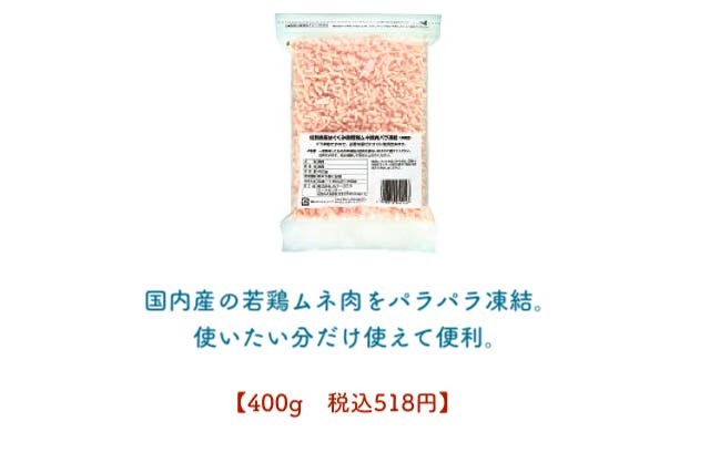 おうちコープの子育て世代におすすめ商品⑨はぐくみ鶏