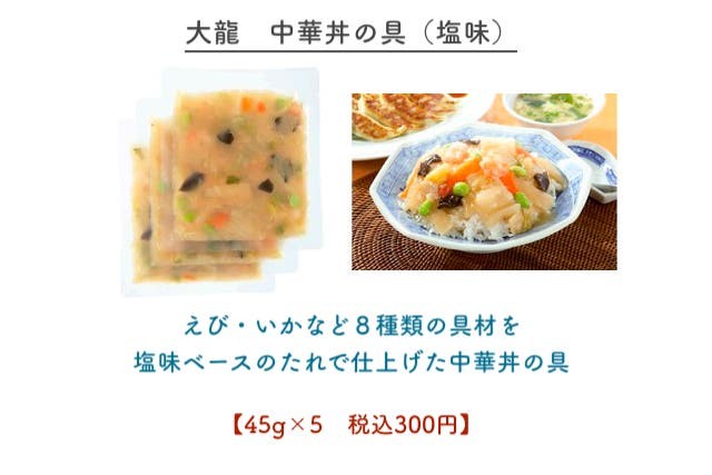 おうちコープの子育て世代におすすめ商品〈湯煎〉中華丼