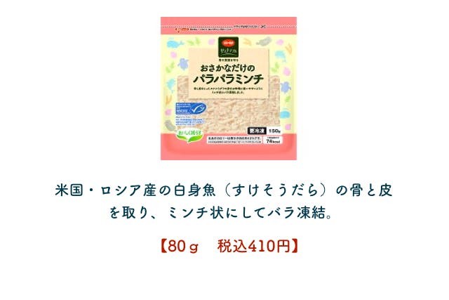 おうちコープの子育て世代におすすめ商品⑥おさかなのパラパラミンチ