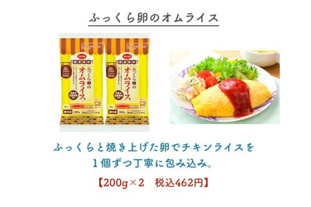 おうちコープの子育て世代におすすめ商品〈レンジ調理〉オムライス