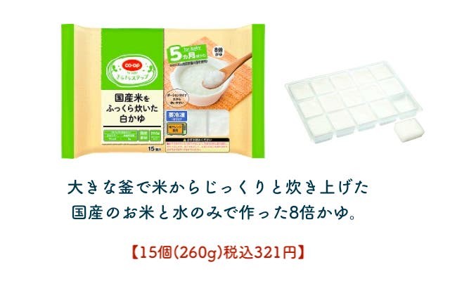 おうちコープの子育て世代におすすめ商品②白かゆ