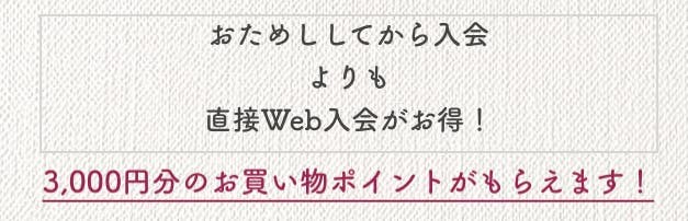 おうちコープのおためしよりもお得なキャンペーン