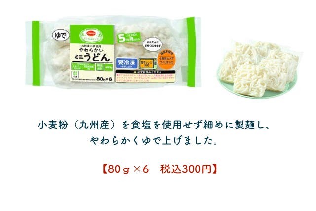 おうちコープの子育て世代におすすめ商品⑦ミニうどん