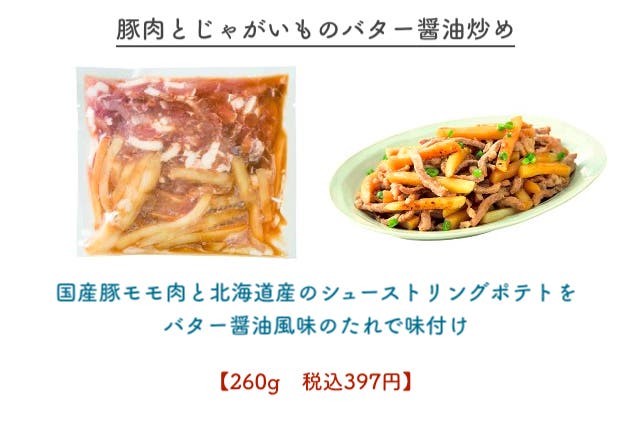 おうちコープの子育て世代におすすめ商品〈フライパン〉ミールキット