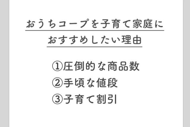 おうちコープの子育て世代におすすめしたい理由