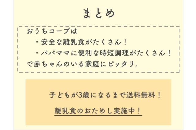 おうちコープの子育て世代におすすめ商品(まとめ)